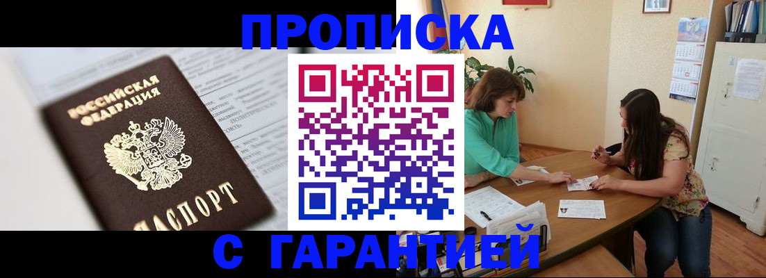временная регистрация недорого в Находке