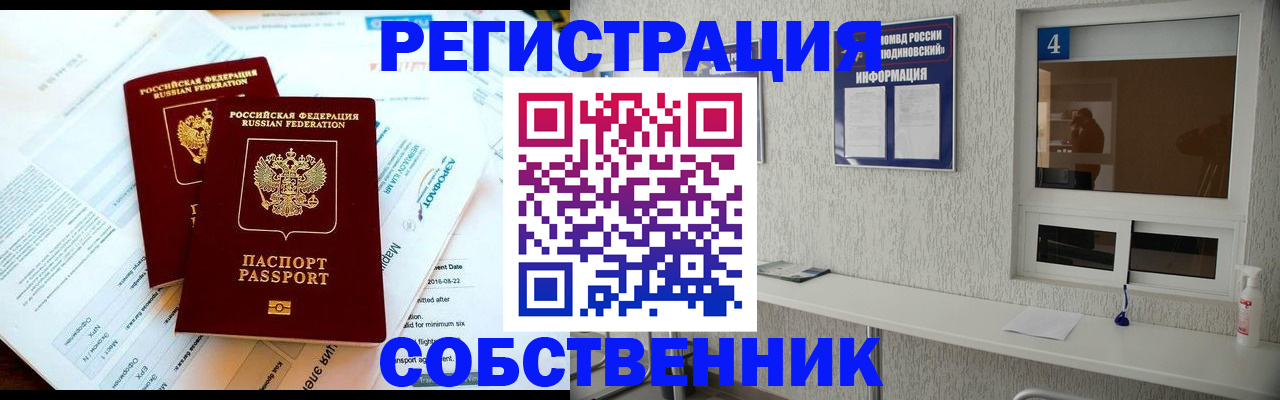 временная регистрация для школы в Находке